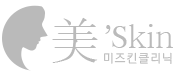 美s'kin 미즈킨